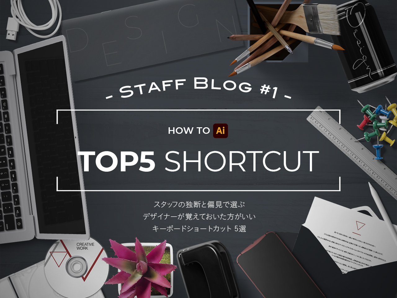 staffblog#1_top